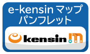 e-kensinマップパンフレット