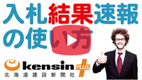 入札結果速報