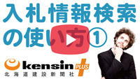 入札情報検索