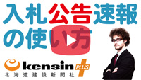 入札公告速報
