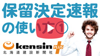 保留・決定速報