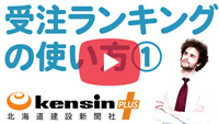 受注ランキング
