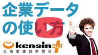 企業データ