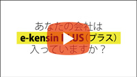 e-kensinプラスPR