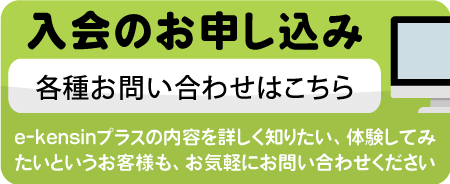 「入会のお申し込み／お問い合わせ」へ