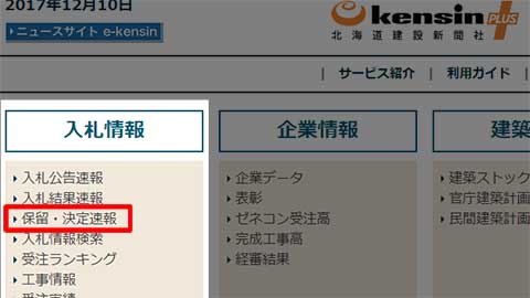 保留・決定速報へ