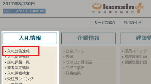入札公告速報へ