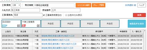 入札公告速報の画面イメージ