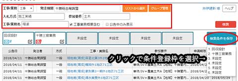 検索条件を登録
