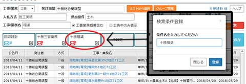 登録された条件を表示