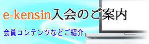 入会のご案内